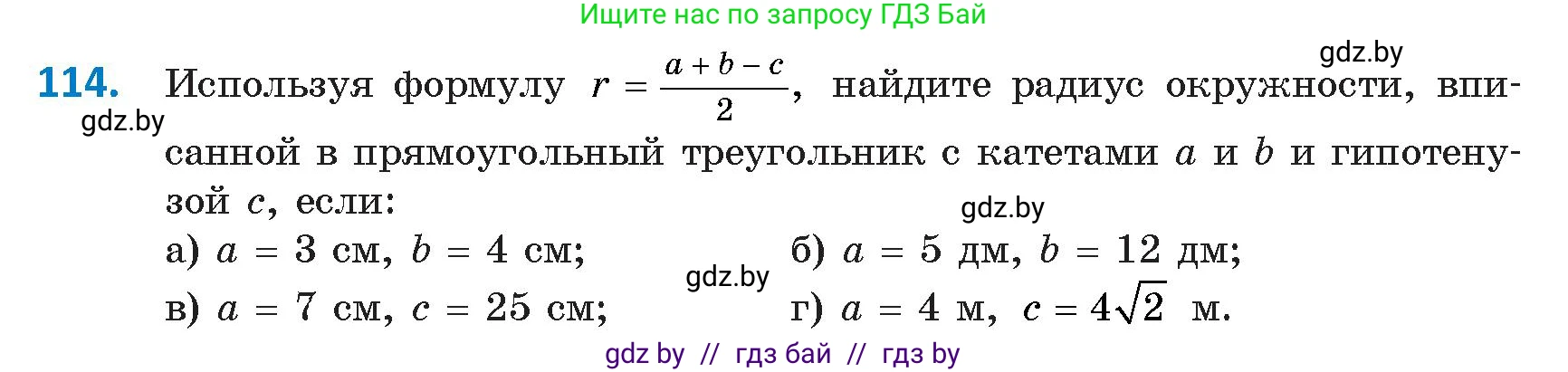 Геометрия, 9 класс Учебник, авторы: Казаков Валерий Владимирович, Казакова Ольга Олеговна, издательство Адукацыя i выхаванне, Минск, 2025, белого цвета, страница 72, номер 114, Условие 2025