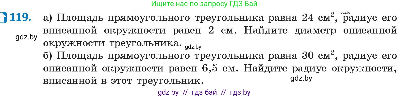 Геометрия, 9 класс Учебник, авторы: Казаков Валерий Владимирович, Казакова Ольга Олеговна, издательство Адукацыя i выхаванне, Минск, 2025, белого цвета, страница 72, номер 119, Условие 2025