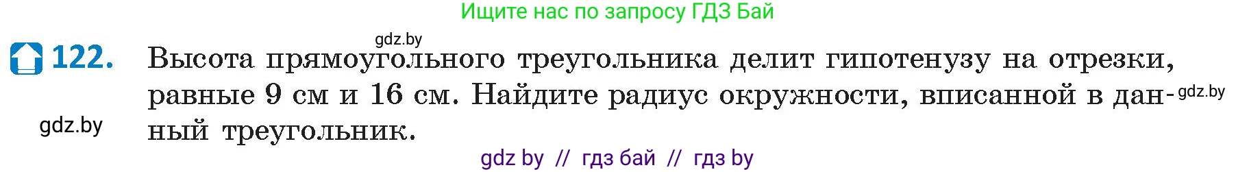 Геометрия, 9 класс Учебник, авторы: Казаков Валерий Владимирович, Казакова Ольга Олеговна, издательство Адукацыя i выхаванне, Минск, 2025, белого цвета, страница 73, номер 122, Условие 2025