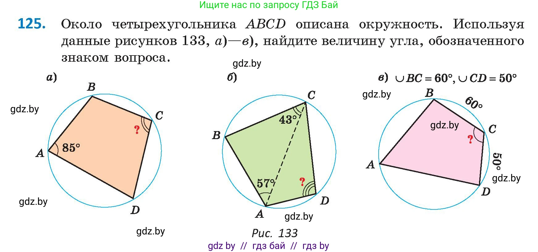 Геометрия, 9 класс Учебник, авторы: Казаков Валерий Владимирович, Казакова Ольга Олеговна, издательство Адукацыя i выхаванне, Минск, 2025, белого цвета, страница 80, номер 125, Условие 2025