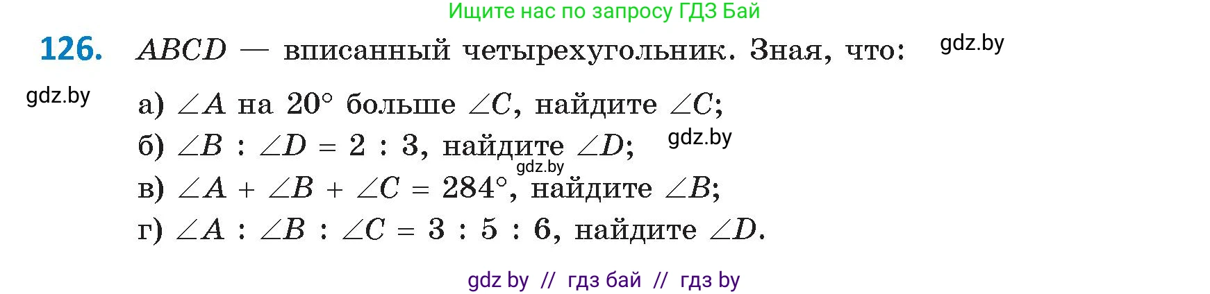 Геометрия, 9 класс Учебник, авторы: Казаков Валерий Владимирович, Казакова Ольга Олеговна, издательство Адукацыя i выхаванне, Минск, 2025, белого цвета, страница 80, номер 126, Условие 2025