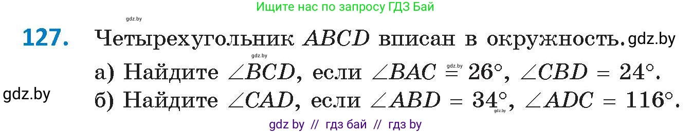 Геометрия, 9 класс Учебник, авторы: Казаков Валерий Владимирович, Казакова Ольга Олеговна, издательство Адукацыя i выхаванне, Минск, 2025, белого цвета, страница 81, номер 127, Условие 2025