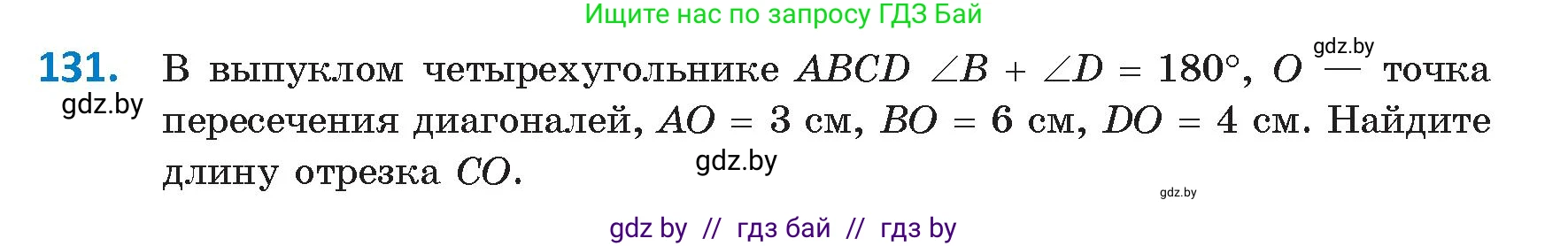 Геометрия, 9 класс Учебник, авторы: Казаков Валерий Владимирович, Казакова Ольга Олеговна, издательство Адукацыя i выхаванне, Минск, 2025, белого цвета, страница 81, номер 131, Условие 2025