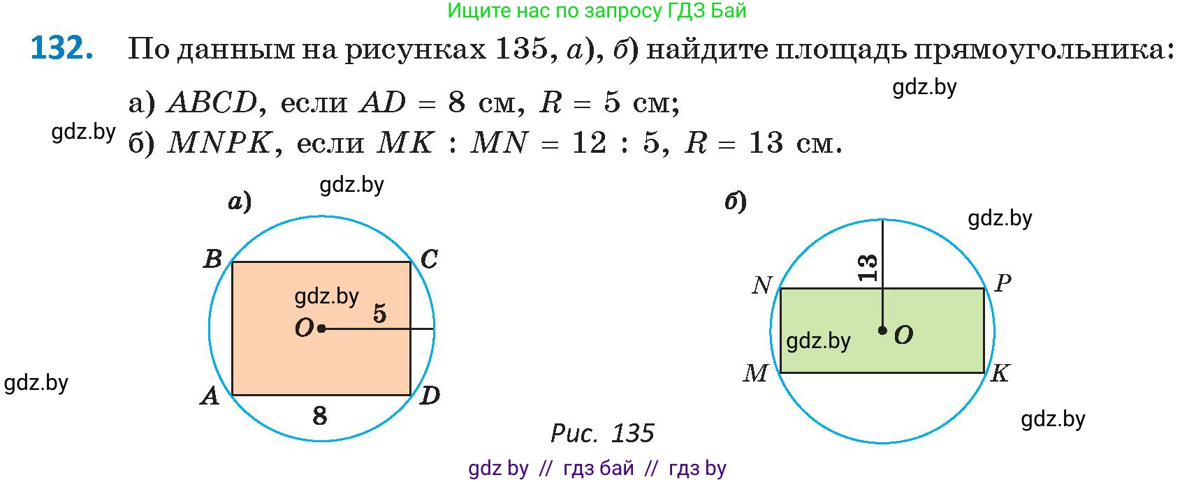 Геометрия, 9 класс Учебник, авторы: Казаков Валерий Владимирович, Казакова Ольга Олеговна, издательство Адукацыя i выхаванне, Минск, 2025, белого цвета, страница 81, номер 132, Условие 2025