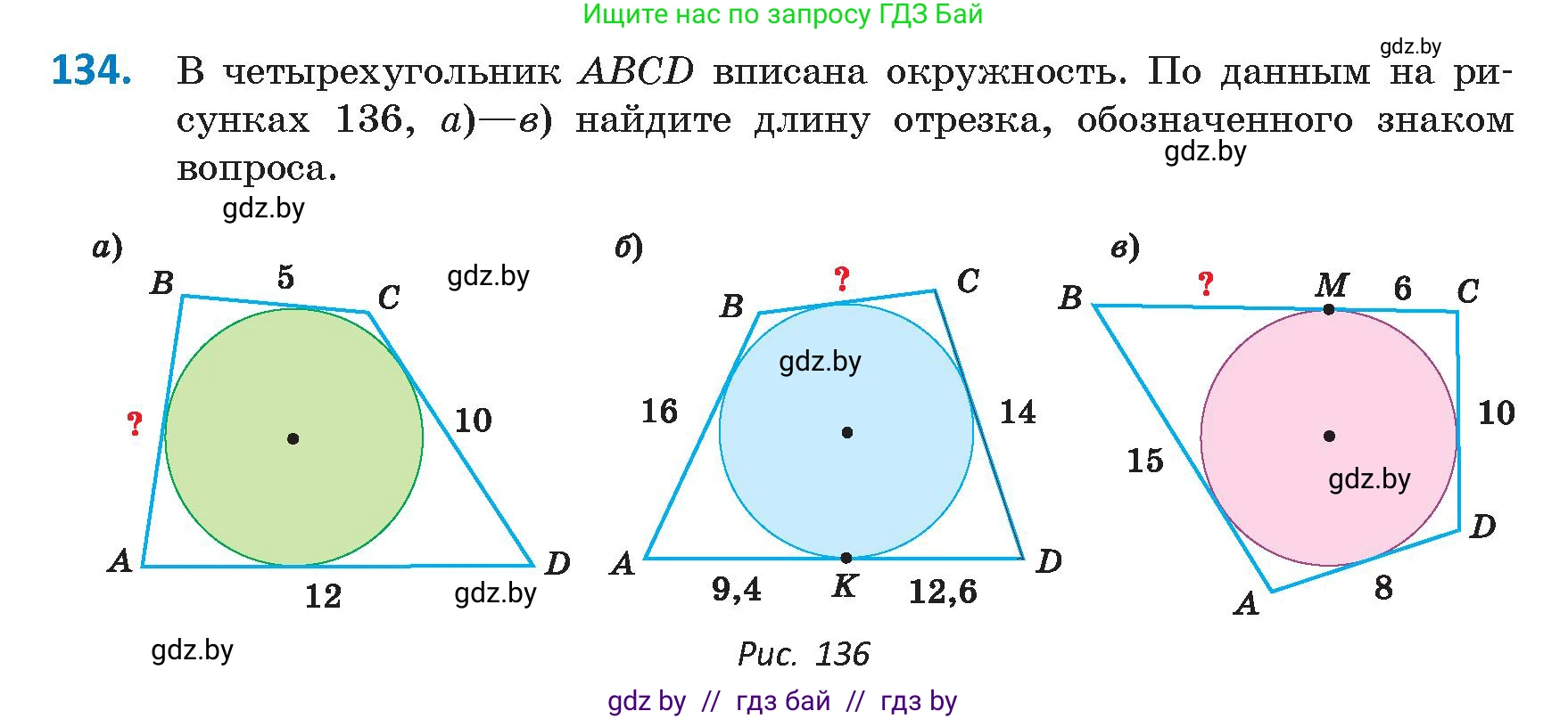Геометрия, 9 класс Учебник, авторы: Казаков Валерий Владимирович, Казакова Ольга Олеговна, издательство Адукацыя i выхаванне, Минск, 2025, белого цвета, страница 82, номер 134, Условие 2025