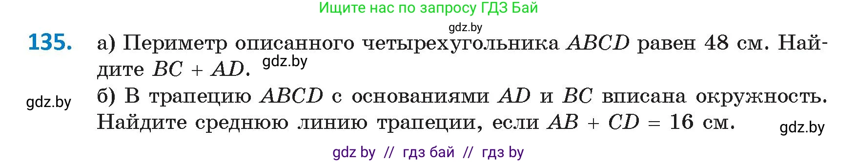 Геометрия, 9 класс Учебник, авторы: Казаков Валерий Владимирович, Казакова Ольга Олеговна, издательство Адукацыя i выхаванне, Минск, 2025, белого цвета, страница 82, номер 135, Условие 2025