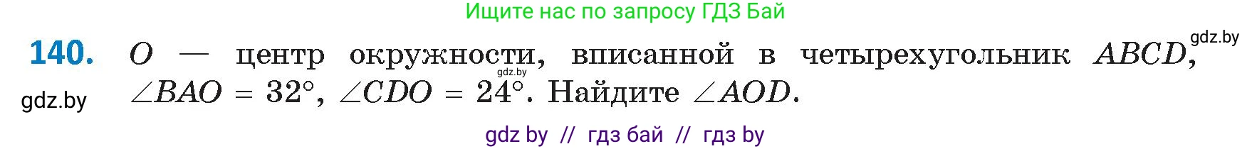 Геометрия, 9 класс Учебник, авторы: Казаков Валерий Владимирович, Казакова Ольга Олеговна, издательство Адукацыя i выхаванне, Минск, 2025, белого цвета, страница 82, номер 140, Условие 2025