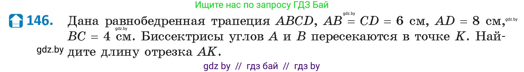 Геометрия, 9 класс Учебник, авторы: Казаков Валерий Владимирович, Казакова Ольга Олеговна, издательство Адукацыя i выхаванне, Минск, 2025, белого цвета, страница 83, номер 146, Условие 2025