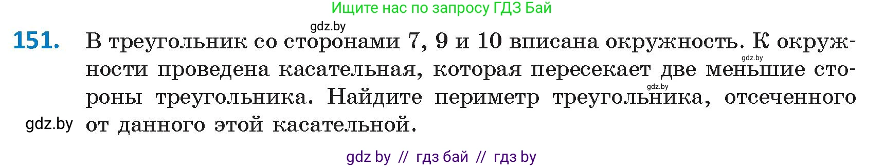 Геометрия, 9 класс Учебник, авторы: Казаков Валерий Владимирович, Казакова Ольга Олеговна, издательство Адукацыя i выхаванне, Минск, 2025, белого цвета, страница 86, номер 151, Условие 2025