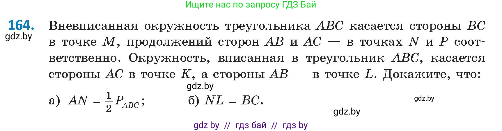 Геометрия, 9 класс Учебник, авторы: Казаков Валерий Владимирович, Казакова Ольга Олеговна, издательство Адукацыя i выхаванне, Минск, 2025, белого цвета, страница 89, номер 164, Условие 2025