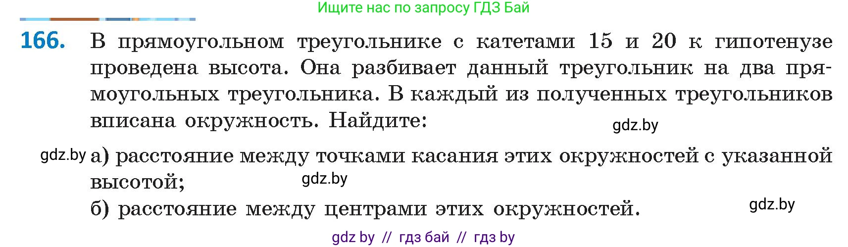 Геометрия, 9 класс Учебник, авторы: Казаков Валерий Владимирович, Казакова Ольга Олеговна, издательство Адукацыя i выхаванне, Минск, 2025, белого цвета, страница 90, номер 166, Условие 2025