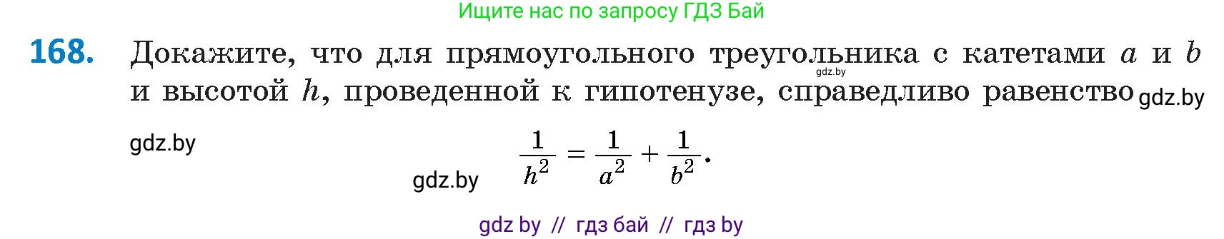 Геометрия, 9 класс Учебник, авторы: Казаков Валерий Владимирович, Казакова Ольга Олеговна, издательство Адукацыя i выхаванне, Минск, 2025, белого цвета, страница 90, номер 168, Условие 2025