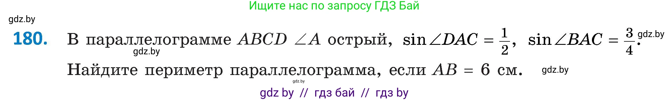 Геометрия, 9 класс Учебник, авторы: Казаков Валерий Владимирович, Казакова Ольга Олеговна, издательство Адукацыя i выхаванне, Минск, 2025, белого цвета, страница 104, номер 180, Условие 2025