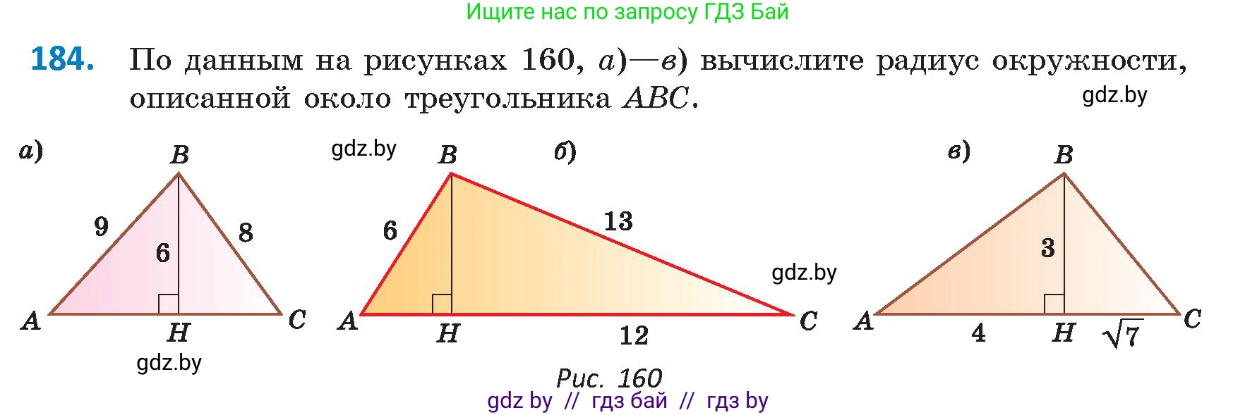 Геометрия, 9 класс Учебник, авторы: Казаков Валерий Владимирович, Казакова Ольга Олеговна, издательство Адукацыя i выхаванне, Минск, 2025, белого цвета, страница 105, номер 184, Условие 2025