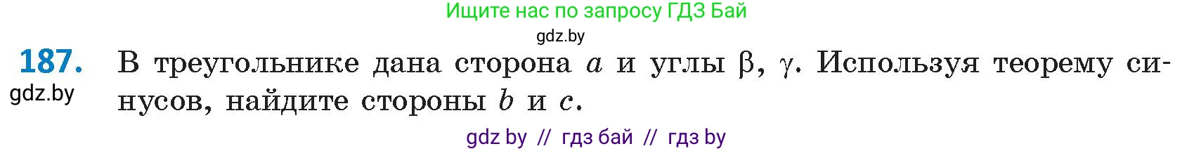 Геометрия, 9 класс Учебник, авторы: Казаков Валерий Владимирович, Казакова Ольга Олеговна, издательство Адукацыя i выхаванне, Минск, 2025, белого цвета, страница 105, номер 187, Условие 2025