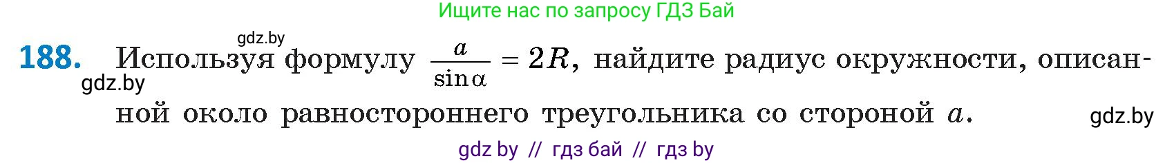 Геометрия, 9 класс Учебник, авторы: Казаков Валерий Владимирович, Казакова Ольга Олеговна, издательство Адукацыя i выхаванне, Минск, 2025, белого цвета, страница 105, номер 188, Условие 2025