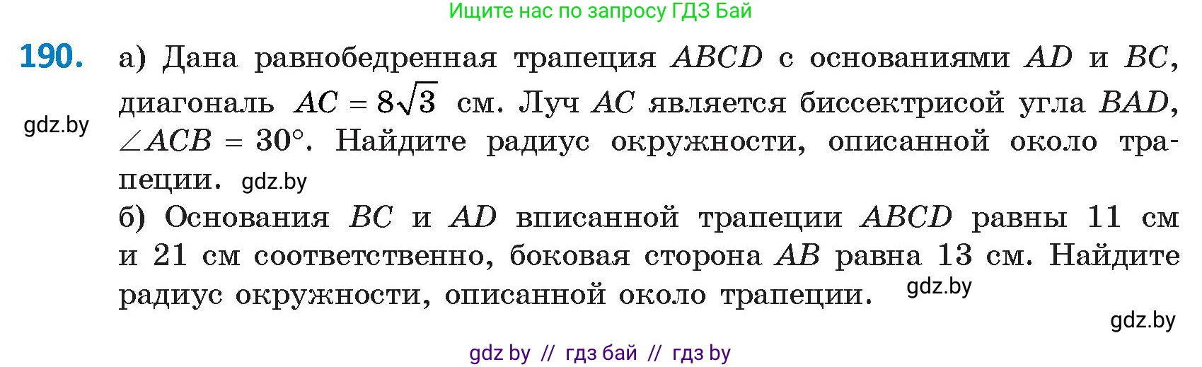 Геометрия, 9 класс Учебник, авторы: Казаков Валерий Владимирович, Казакова Ольга Олеговна, издательство Адукацыя i выхаванне, Минск, 2025, белого цвета, страница 105, номер 190, Условие 2025