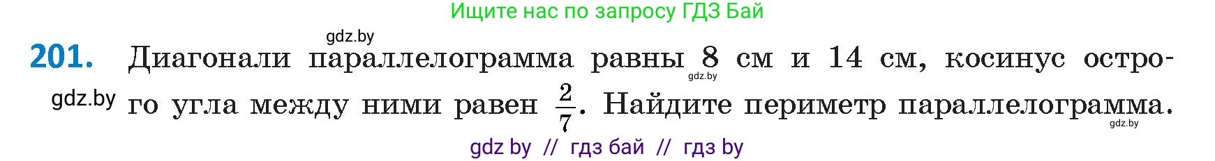 Геометрия, 9 класс Учебник, авторы: Казаков Валерий Владимирович, Казакова Ольга Олеговна, издательство Адукацыя i выхаванне, Минск, 2025, белого цвета, страница 113, номер 201, Условие 2025