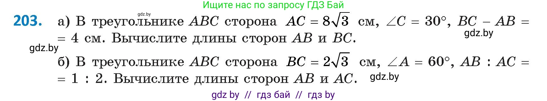 Геометрия, 9 класс Учебник, авторы: Казаков Валерий Владимирович, Казакова Ольга Олеговна, издательство Адукацыя i выхаванне, Минск, 2025, белого цвета, страница 113, номер 203, Условие 2025