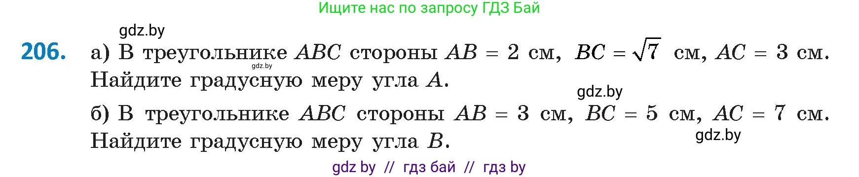 Геометрия, 9 класс Учебник, авторы: Казаков Валерий Владимирович, Казакова Ольга Олеговна, издательство Адукацыя i выхаванне, Минск, 2025, белого цвета, страница 113, номер 206, Условие 2025