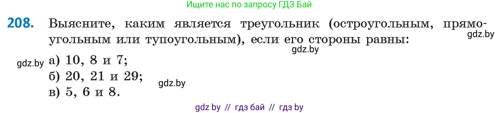 Геометрия, 9 класс Учебник, авторы: Казаков Валерий Владимирович, Казакова Ольга Олеговна, издательство Адукацыя i выхаванне, Минск, 2025, белого цвета, страница 114, номер 208, Условие 2025