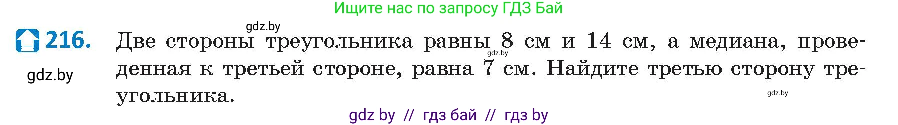 Геометрия, 9 класс Учебник, авторы: Казаков Валерий Владимирович, Казакова Ольга Олеговна, издательство Адукацыя i выхаванне, Минск, 2025, белого цвета, страница 115, номер 216, Условие 2025