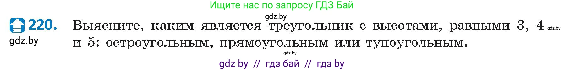 Геометрия, 9 класс Учебник, авторы: Казаков Валерий Владимирович, Казакова Ольга Олеговна, издательство Адукацыя i выхаванне, Минск, 2025, белого цвета, страница 115, номер 220, Условие 2025