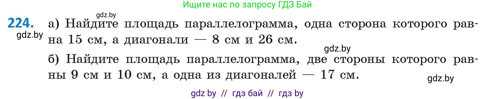 Геометрия, 9 класс Учебник, авторы: Казаков Валерий Владимирович, Казакова Ольга Олеговна, издательство Адукацыя i выхаванне, Минск, 2025, белого цвета, страница 121, номер 224, Условие 2025