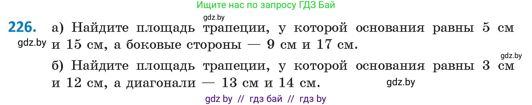Геометрия, 9 класс Учебник, авторы: Казаков Валерий Владимирович, Казакова Ольга Олеговна, издательство Адукацыя i выхаванне, Минск, 2025, белого цвета, страница 121, номер 226, Условие 2025