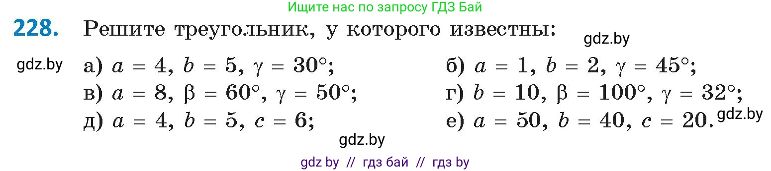 Геометрия, 9 класс Учебник, авторы: Казаков Валерий Владимирович, Казакова Ольга Олеговна, издательство Адукацыя i выхаванне, Минск, 2025, белого цвета, страница 121, номер 228, Условие 2025