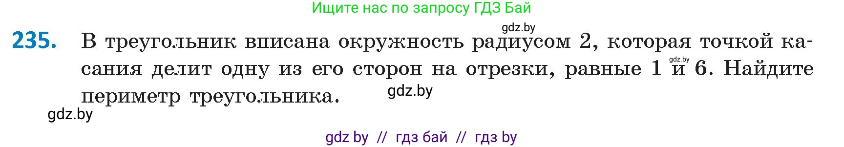 Геометрия, 9 класс Учебник, авторы: Казаков Валерий Владимирович, Казакова Ольга Олеговна, издательство Адукацыя i выхаванне, Минск, 2025, белого цвета, страница 126, номер 235, Условие 2025