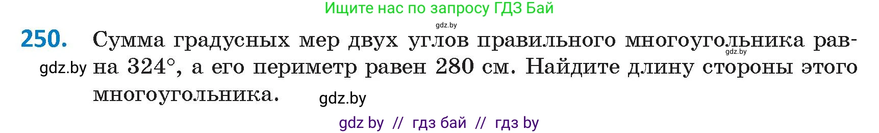 Геометрия, 9 класс Учебник, авторы: Казаков Валерий Владимирович, Казакова Ольга Олеговна, издательство Адукацыя i выхаванне, Минск, 2025, белого цвета, страница 134, номер 250, Условие 2025