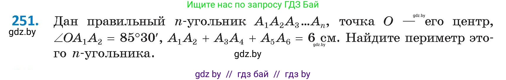 Геометрия, 9 класс Учебник, авторы: Казаков Валерий Владимирович, Казакова Ольга Олеговна, издательство Адукацыя i выхаванне, Минск, 2025, белого цвета, страница 134, номер 251, Условие 2025