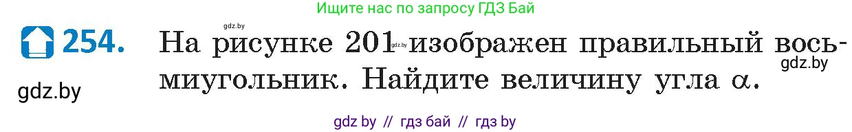 Геометрия, 9 класс Учебник, авторы: Казаков Валерий Владимирович, Казакова Ольга Олеговна, издательство Адукацыя i выхаванне, Минск, 2025, белого цвета, страница 135, номер 254, Условие 2025
