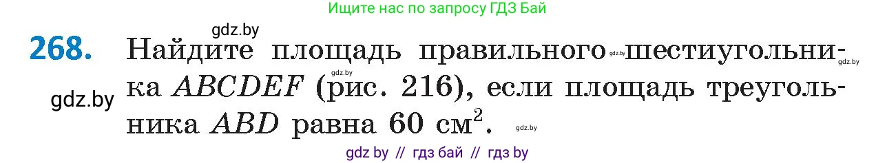 Геометрия, 9 класс Учебник, авторы: Казаков Валерий Владимирович, Казакова Ольга Олеговна, издательство Адукацыя i выхаванне, Минск, 2025, белого цвета, страница 143, номер 268, Условие 2025