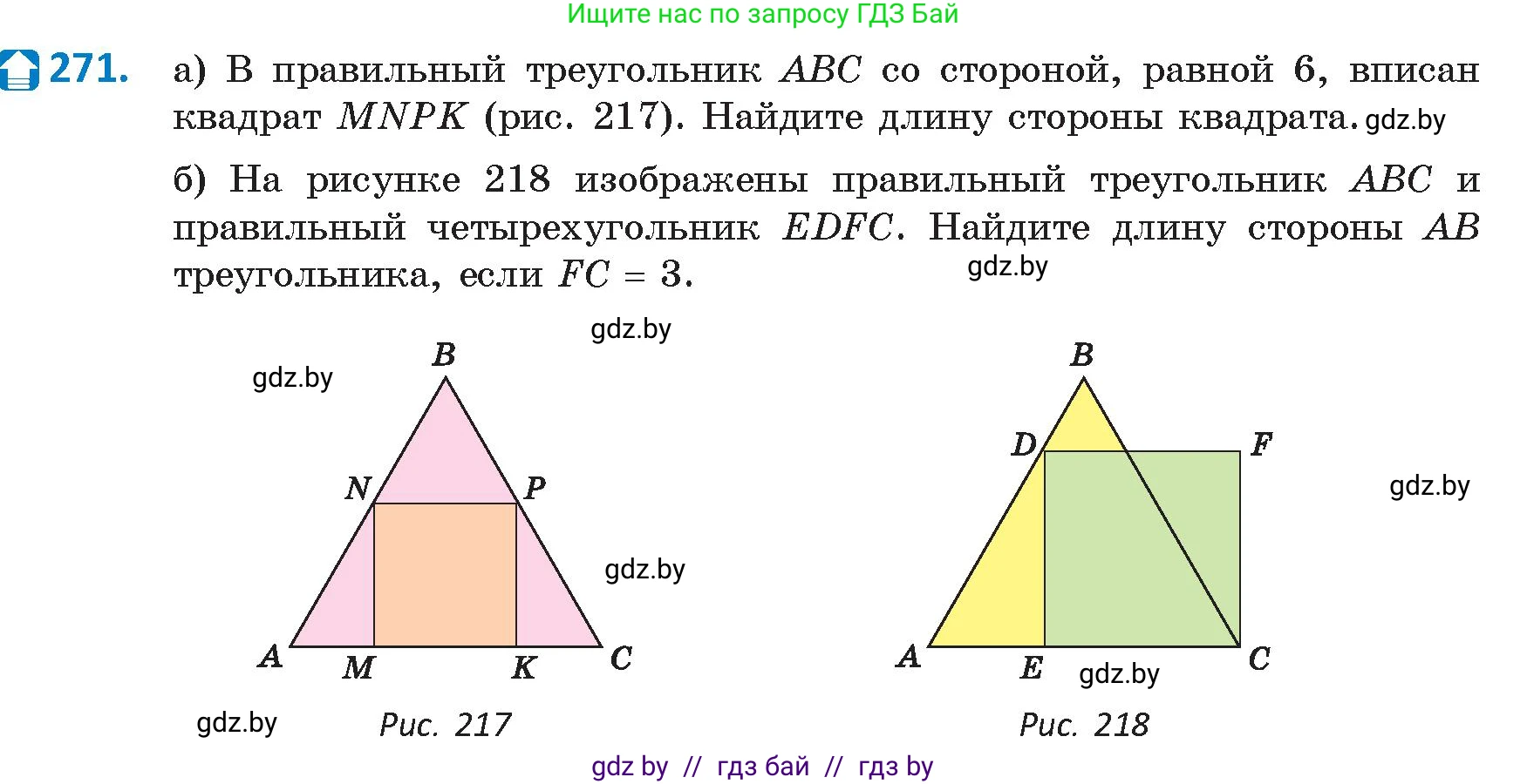 Геометрия, 9 класс Учебник, авторы: Казаков Валерий Владимирович, Казакова Ольга Олеговна, издательство Адукацыя i выхаванне, Минск, 2025, белого цвета, страница 144, номер 271, Условие 2025