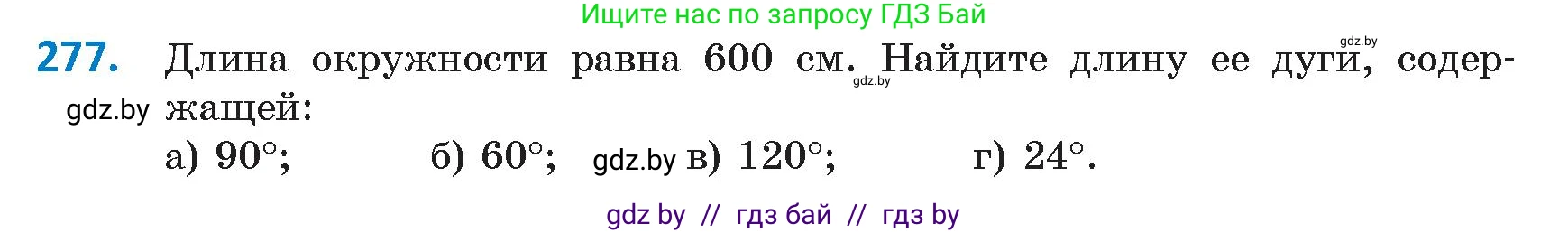 Геометрия, 9 класс Учебник, авторы: Казаков Валерий Владимирович, Казакова Ольга Олеговна, издательство Адукацыя i выхаванне, Минск, 2025, белого цвета, страница 152, номер 277, Условие 2025