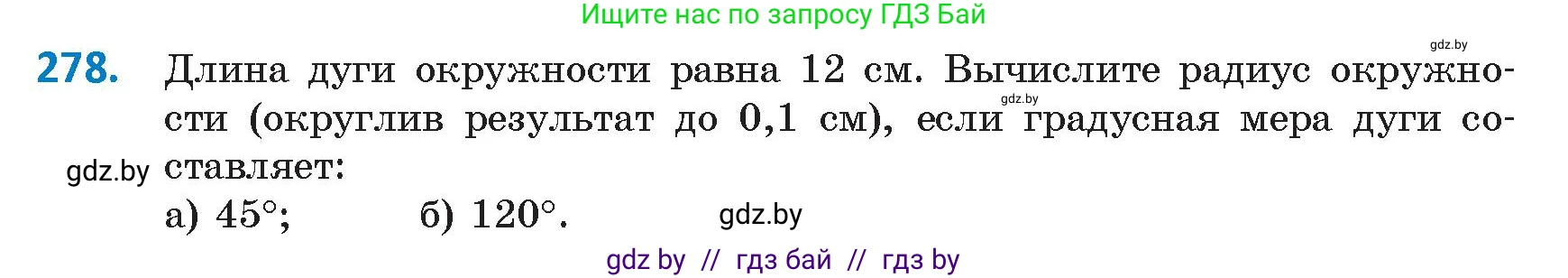 Геометрия, 9 класс Учебник, авторы: Казаков Валерий Владимирович, Казакова Ольга Олеговна, издательство Адукацыя i выхаванне, Минск, 2025, белого цвета, страница 152, номер 278, Условие 2025