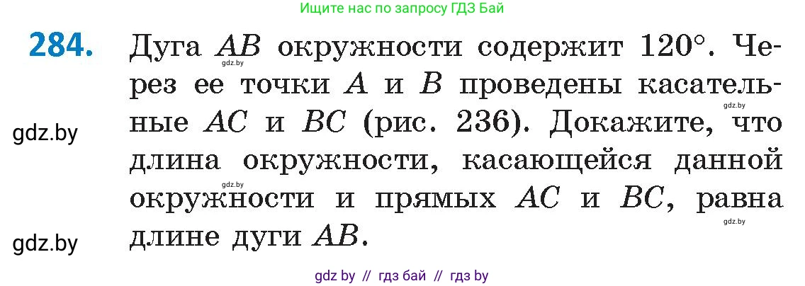 Геометрия, 9 класс Учебник, авторы: Казаков Валерий Владимирович, Казакова Ольга Олеговна, издательство Адукацыя i выхаванне, Минск, 2025, белого цвета, страница 152, номер 284, Условие 2025