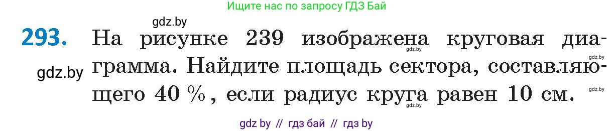 Геометрия, 9 класс Учебник, авторы: Казаков Валерий Владимирович, Казакова Ольга Олеговна, издательство Адукацыя i выхаванне, Минск, 2025, белого цвета, страница 153, номер 293, Условие 2025