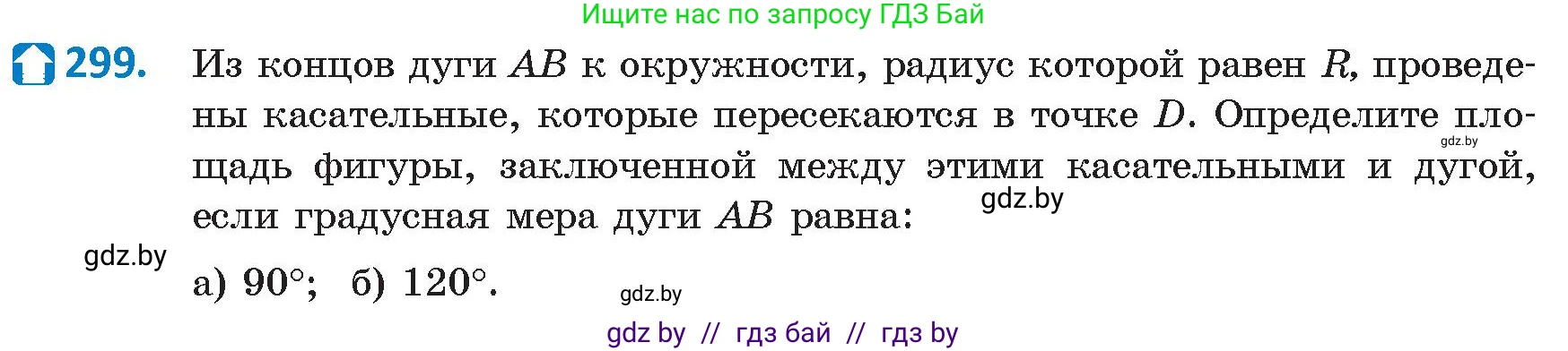 Геометрия, 9 класс Учебник, авторы: Казаков Валерий Владимирович, Казакова Ольга Олеговна, издательство Адукацыя i выхаванне, Минск, 2025, белого цвета, страница 154, номер 299, Условие 2025