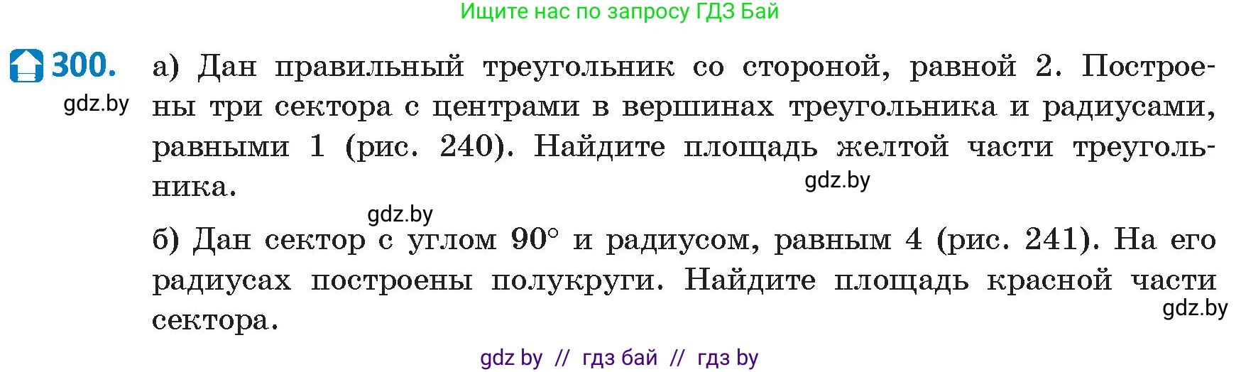 Геометрия, 9 класс Учебник, авторы: Казаков Валерий Владимирович, Казакова Ольга Олеговна, издательство Адукацыя i выхаванне, Минск, 2025, белого цвета, страница 154, номер 300, Условие 2025