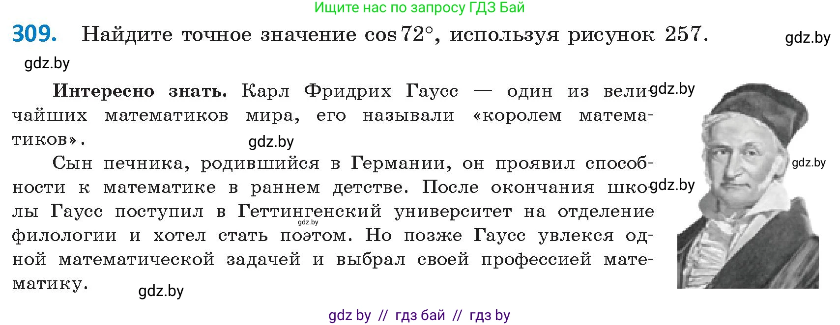 Геометрия, 9 класс Учебник, авторы: Казаков Валерий Владимирович, Казакова Ольга Олеговна, издательство Адукацыя i выхаванне, Минск, 2025, белого цвета, страница 162, номер 309, Условие 2025