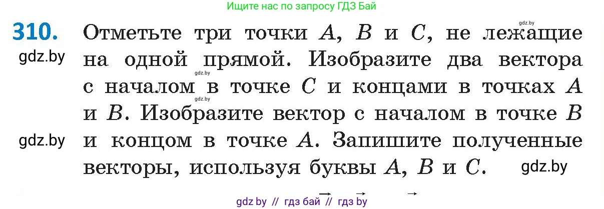 Геометрия, 9 класс Учебник, авторы: Казаков Валерий Владимирович, Казакова Ольга Олеговна, издательство Адукацыя i выхаванне, Минск, 2025, белого цвета, страница 172, номер 310, Условие 2025