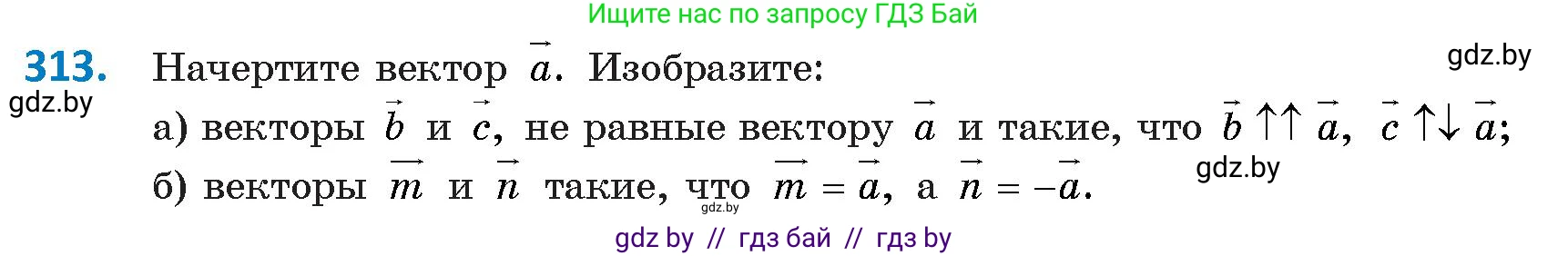 Геометрия, 9 класс Учебник, авторы: Казаков Валерий Владимирович, Казакова Ольга Олеговна, издательство Адукацыя i выхаванне, Минск, 2025, белого цвета, страница 173, номер 313, Условие 2025