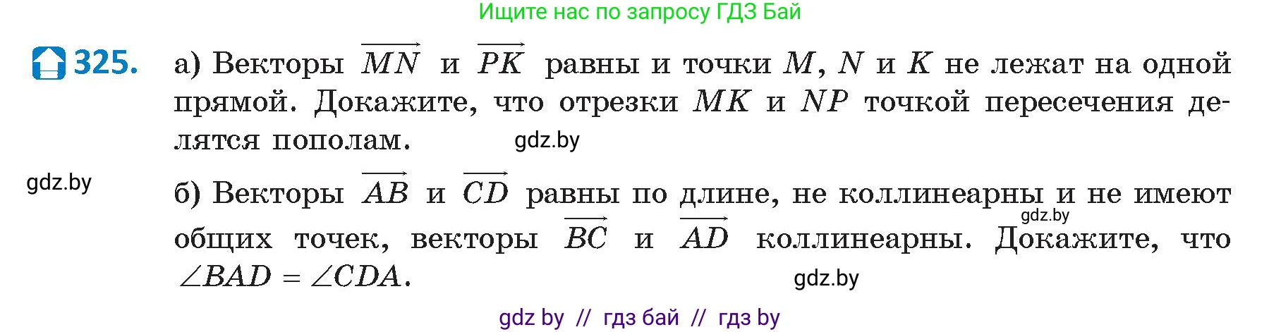 Геометрия, 9 класс Учебник, авторы: Казаков Валерий Владимирович, Казакова Ольга Олеговна, издательство Адукацыя i выхаванне, Минск, 2025, белого цвета, страница 174, номер 325, Условие 2025