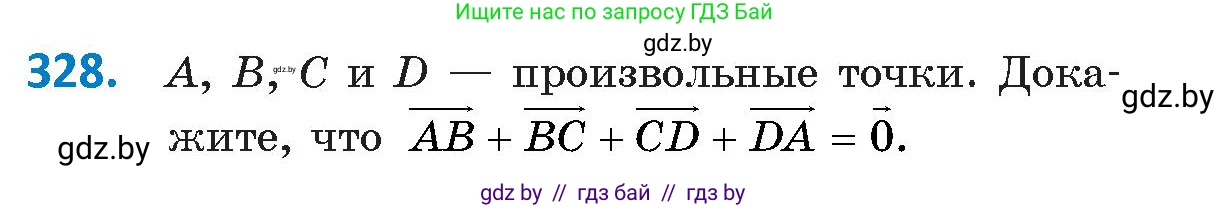 Геометрия, 9 класс Учебник, авторы: Казаков Валерий Владимирович, Казакова Ольга Олеговна, издательство Адукацыя i выхаванне, Минск, 2025, белого цвета, страница 179, номер 328, Условие 2025