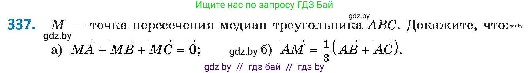 Геометрия, 9 класс Учебник, авторы: Казаков Валерий Владимирович, Казакова Ольга Олеговна, издательство Адукацыя i выхаванне, Минск, 2025, белого цвета, страница 180, номер 337, Условие 2025