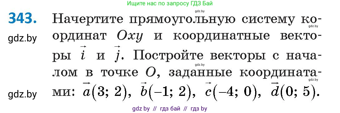 Геометрия, 9 класс Учебник, авторы: Казаков Валерий Владимирович, Казакова Ольга Олеговна, издательство Адукацыя i выхаванне, Минск, 2025, белого цвета, страница 187, номер 343, Условие 2025