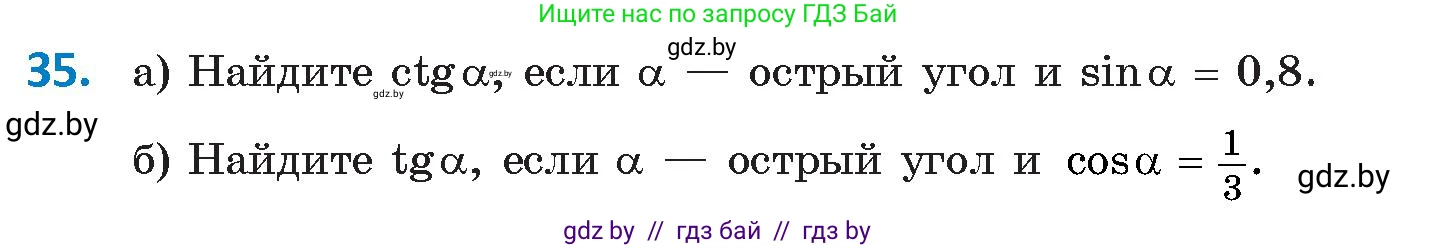 Геометрия, 9 класс Учебник, авторы: Казаков Валерий Владимирович, Казакова Ольга Олеговна, издательство Адукацыя i выхаванне, Минск, 2025, белого цвета, страница 29, номер 35, Условие 2025
